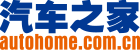汽车之家